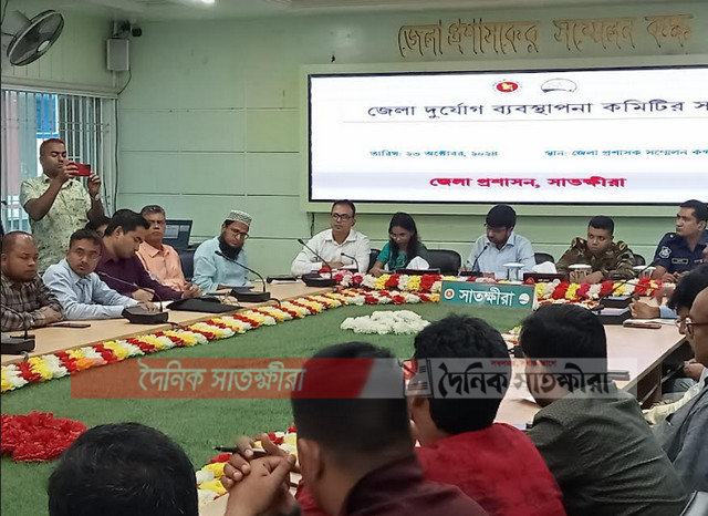 ঘূর্ণিঝড় ডানা মোকাবেলায় সাতক্ষীরায় প্রস্তুতি সভা