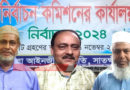 সাতক্ষীরা জেলা আইনজীবী সমিতির নির্বাচনে সভাপতি শাহ আলম সম্পাদক ইমদাদুল